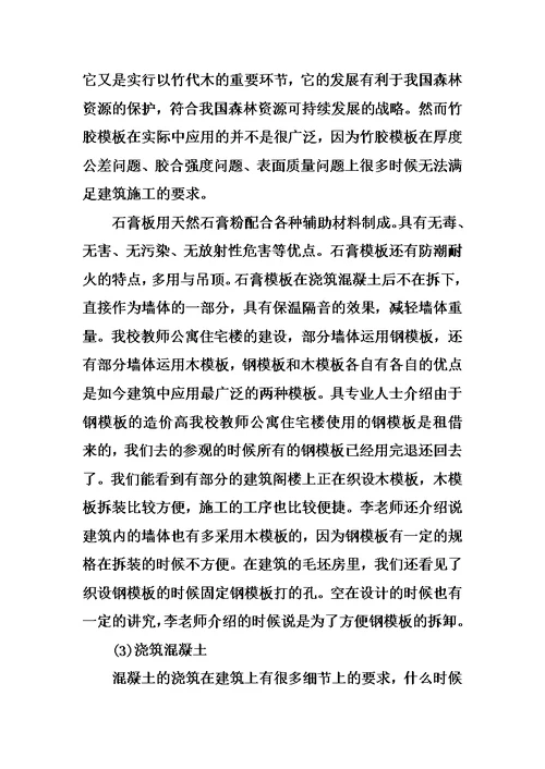 工程管理认识实习报告5000字-1