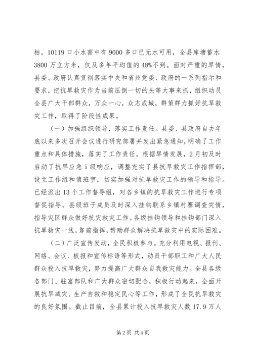 县委书记在县委常委抗旱专题扩大会上的讲话 (2).docx