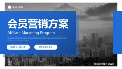 实景城市商务会员营销方案PPT模板