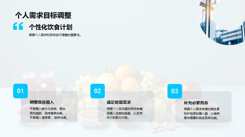 饮食与运动：提高运动表现