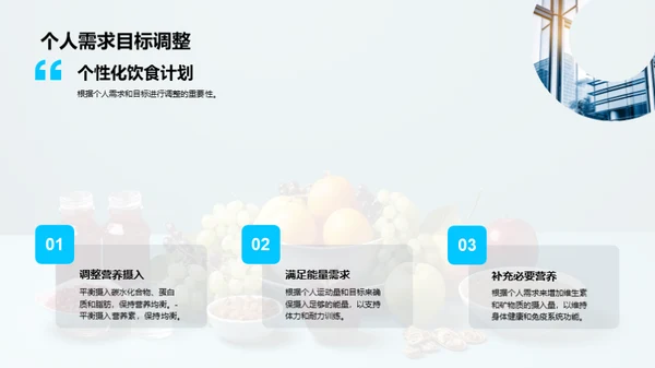 饮食与运动：提高运动表现