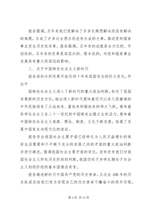 十九大精神宣讲材料 (3).docx