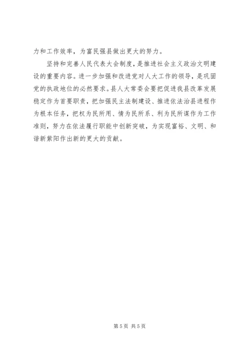 县委书记在县人大常委会上的讲话.docx