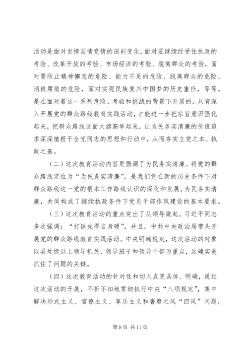 殡仪馆党的群众路线教育实践活动专题党课讲稿 (2).docx