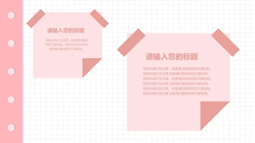 粉色清新班会教育教学PPT模板