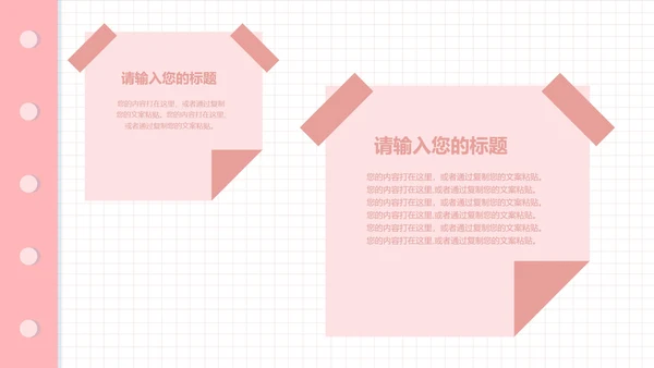 粉色清新班会教育教学PPT模板