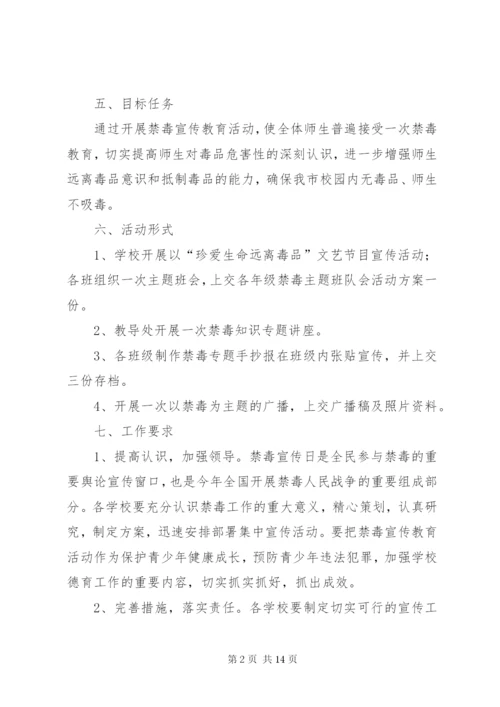 宋寨小学禁毒宣传教育活动方案.docx