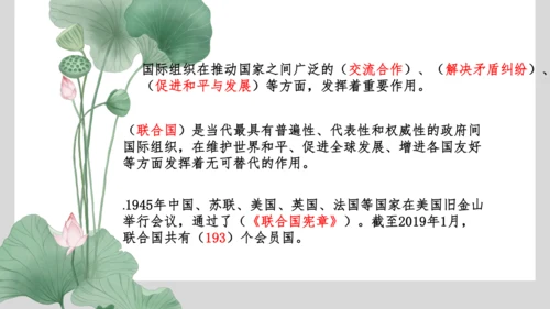 六年级道德与法治第四单元复习