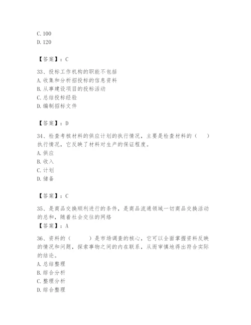 2024年材料员之材料员专业管理实务题库【精选题】.docx