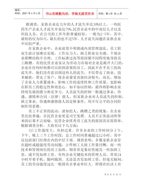 论文：家族企业用人机制的研究.docx