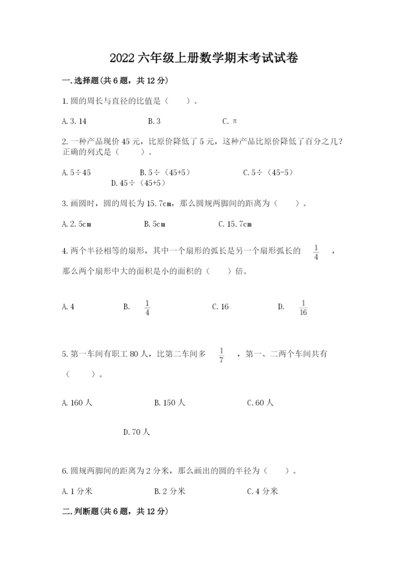 2022六年级上册数学期末考试试卷含答案（轻巧夺冠）.docx