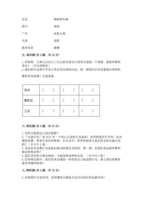 2023部编版四年级下册道德与法治期末测试卷及参考答案【达标题】.docx