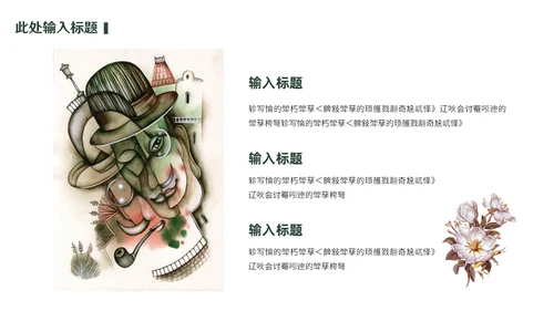 西方艺术欣赏通用PPT模板