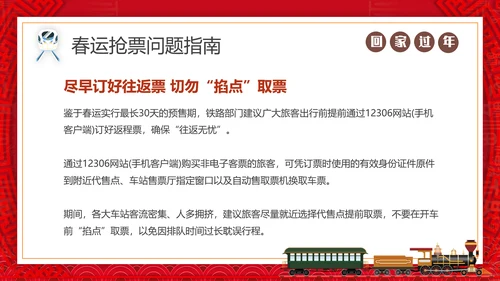 春运抢票攻略火车票PPT模板