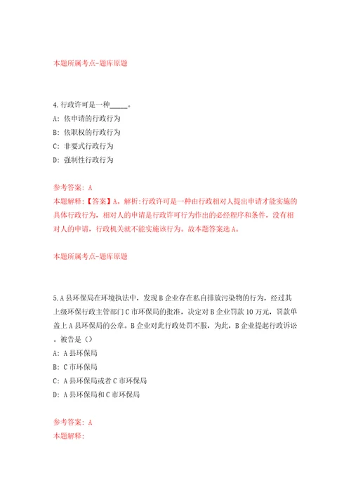 重庆市长寿区考核公开招聘事业单位人员84人模拟考试练习卷及答案第0套