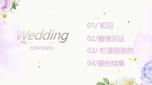 唯美浪漫婚礼策划婚庆公司宣传PPT