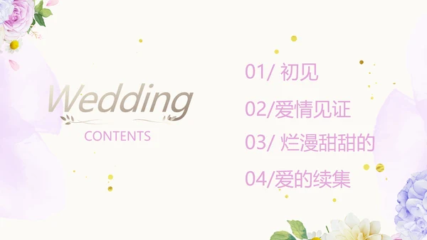 唯美浪漫婚礼策划婚庆公司宣传PPT