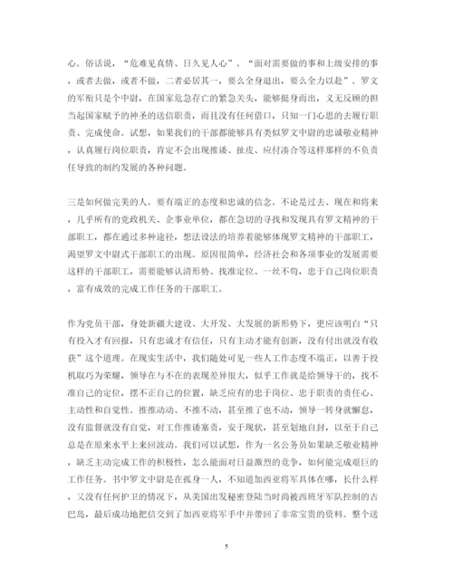 精编读把信送给加西亚心得体会范文.docx