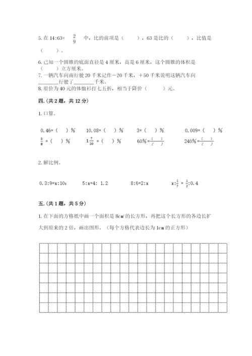 河南省平顶山市六年级下册数学期末考试试卷（黄金题型）.docx