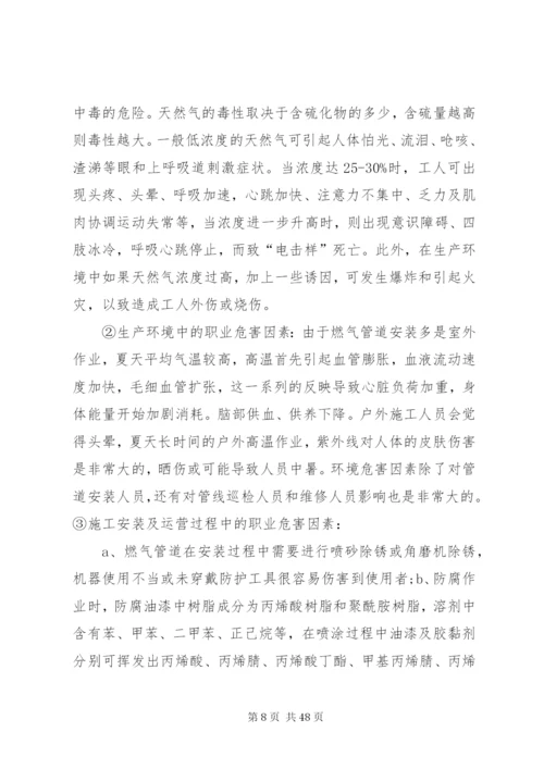 职业危害防治措施及管理制度.docx