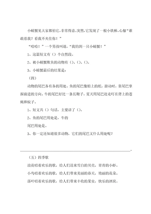 一年级阅读专项练习(二)(含答案)