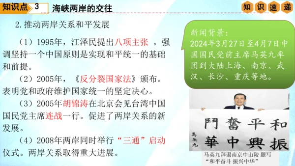 第四单元 民族团结与祖国统一（单元复习课件）