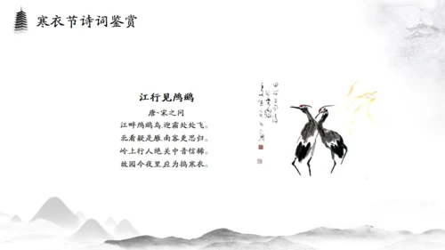 中国风寒衣节仙气飘飘通用PPT模板