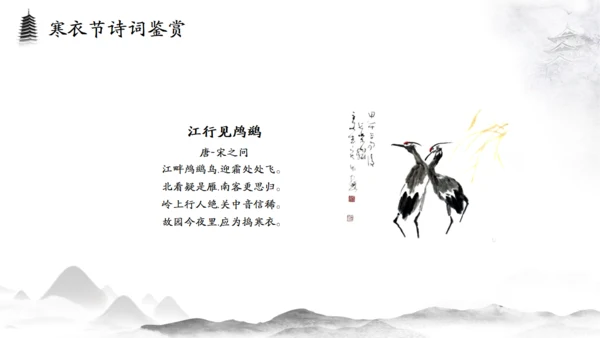 中国风寒衣节仙气飘飘通用PPT模板