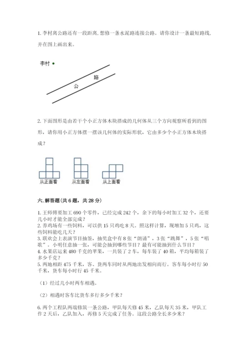 苏教版小学四年级上册数学期末测试卷完整参考答案.docx