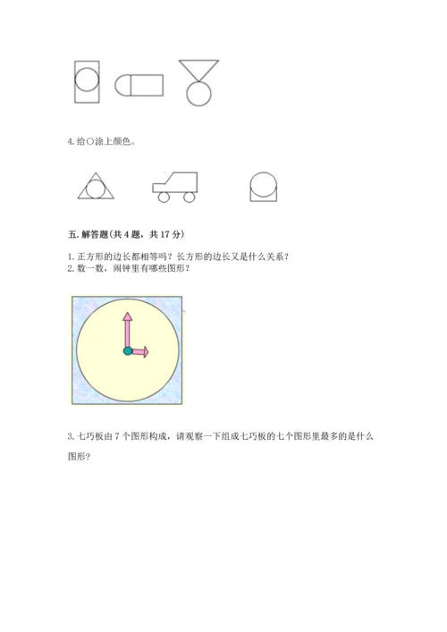 西师大版一年级下册数学第三单元 认识图形 测试卷学生专用.docx