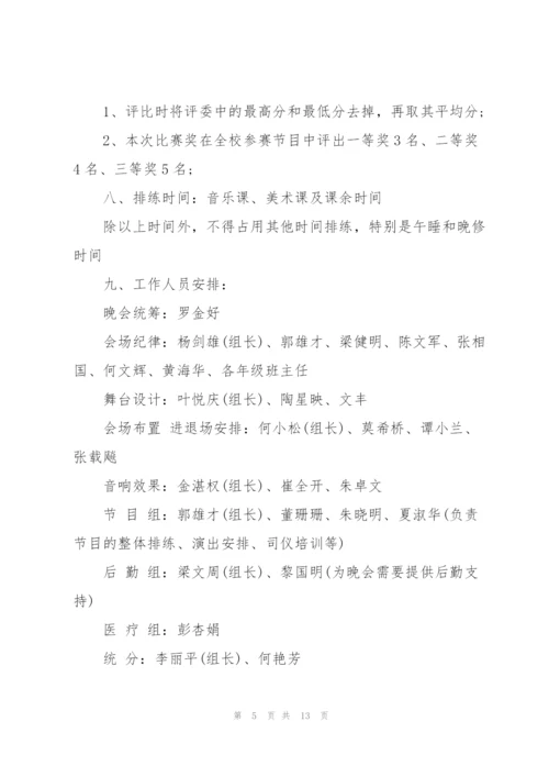 开展文艺晚会的策划方案.docx