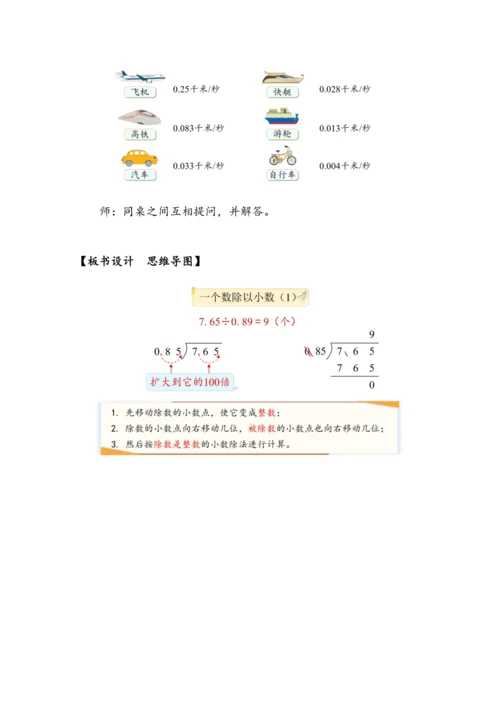 《一个数除以小数（1）》（教案）人教版五年级数学上册