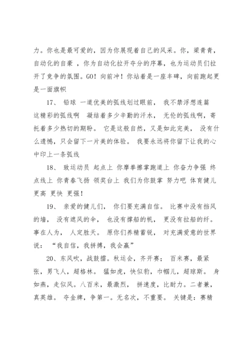 运动会广播稿.docx