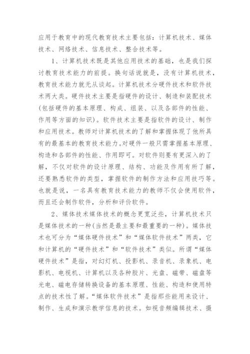 教育技术装备论文.docx