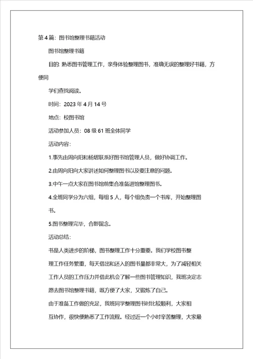 书籍阅读活动方案共4篇
