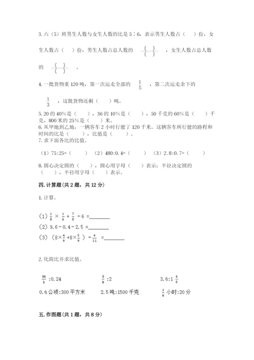 人教版六年级上册数学期末测试卷附答案（a卷）.docx