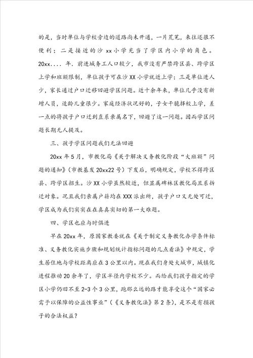 小学就近入学申请书范文合集五篇