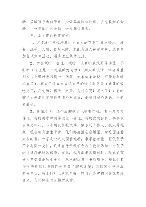 小班学期末家长会发言稿.docx