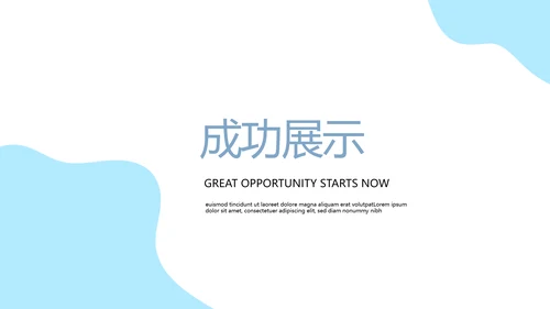 公司销售部营销策划PPT动态模板