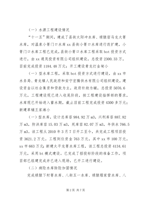 水务局“十一五”期间工作总结及今后五年工作计划.docx