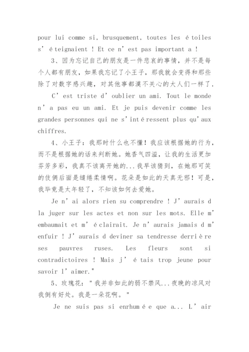 小王子的英文经典语录.docx