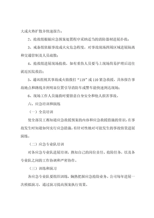 企业防台风应急预案方案