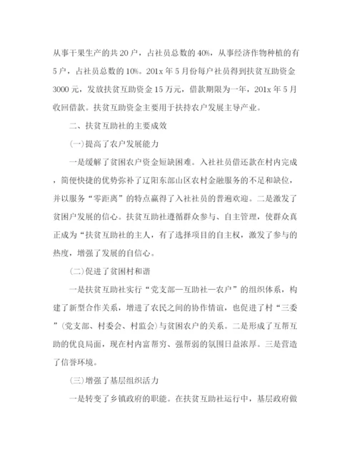 精编之委托书年乡镇扶贫工作总结及心得.docx