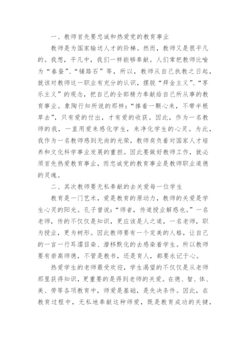 师德师风建设论文.docx