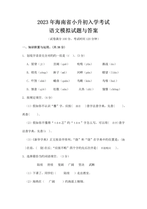 2023年海南省小升初入学考试及答案.docx