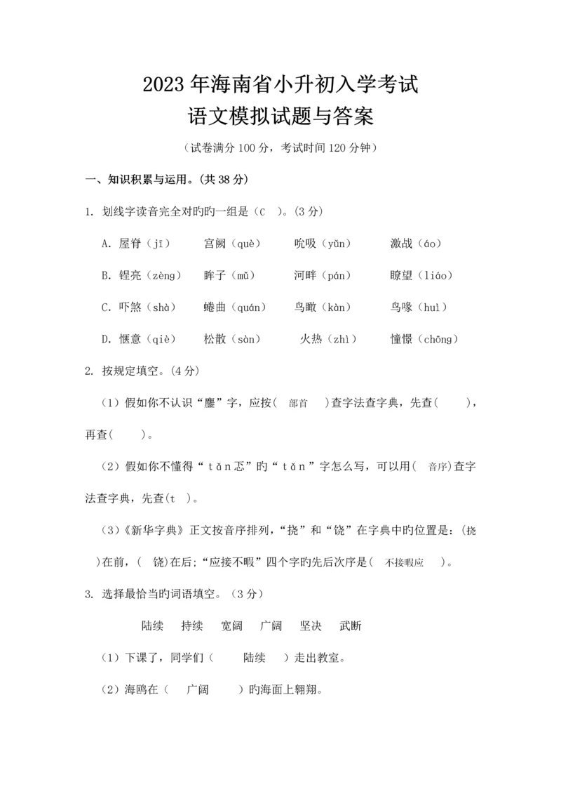 2023年海南省小升初入学考试及答案.docx