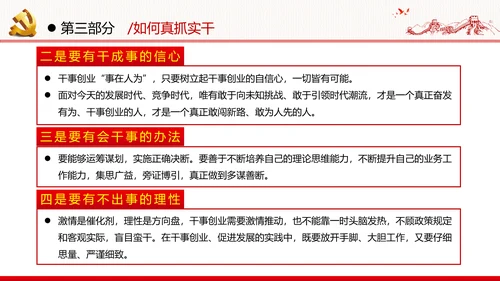 优良作风不忘初心牢记使命勇于担当作为党政党建支部团委学习党课