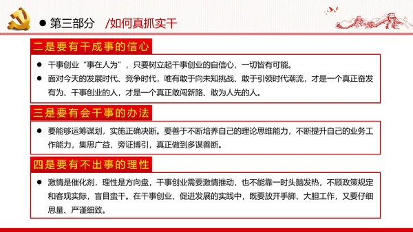 优良作风不忘初心牢记使命勇于担当作为党政党建支部团委学习党课