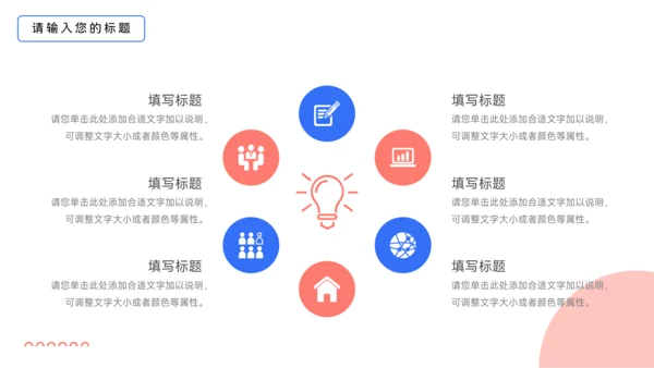 红蓝插画个性Web教学通用课件PPT模板