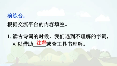 -统编版2024-2025学年六年级语文上册同步语文园地六    精品课件